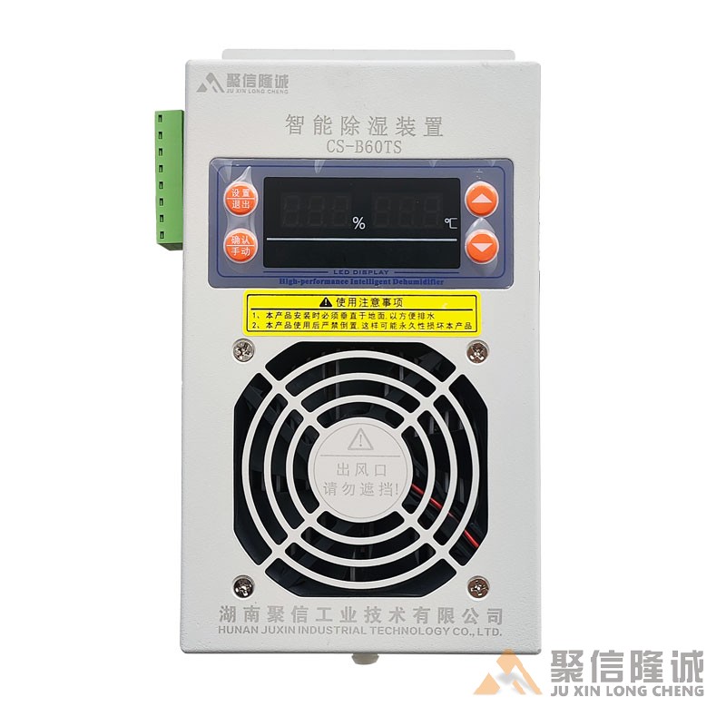 變電站除濕器【CS-B60型】